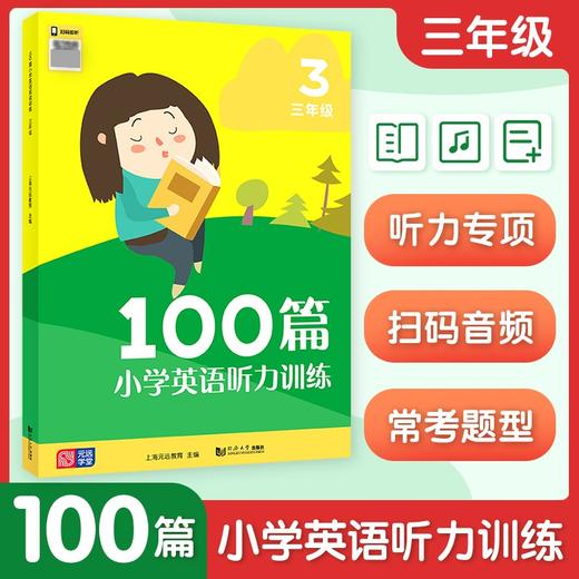 100篇小学英语听力训练.三年级 商品图1
