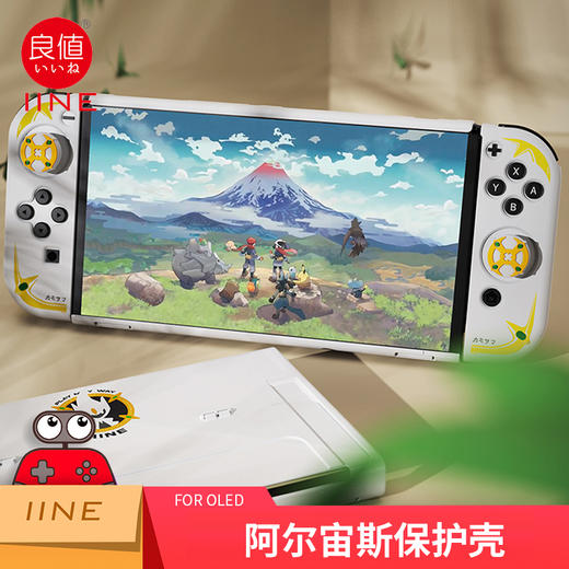 良值 Switch OLED 阿尔宙斯 主机保护壳套装 配件 商品图0