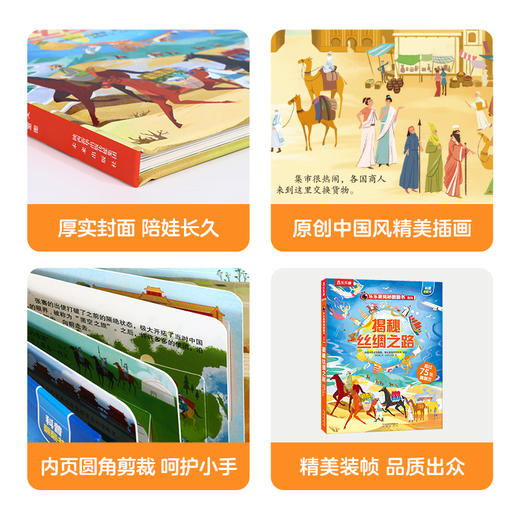 揭秘华夏第一辑（乐乐趣揭秘翻翻书系列）揭秘丝绸之路 原价68.8 商品图5