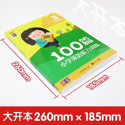 100篇小学英语听力训练.三年级 商品图2