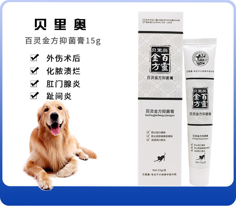 百灵金方抑菌膏