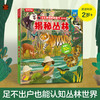 揭秘丛林—乐乐趣揭秘翻翻书低幼版第二辑  原价68.80 商品缩略图0
