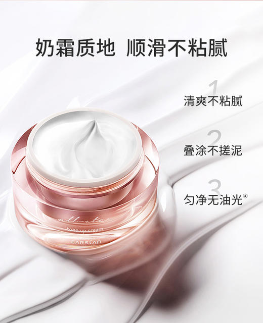 CARSLAN卡姿兰明星素颜霜   50g 商品图1