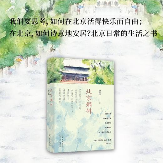 北京烟树 商品图2