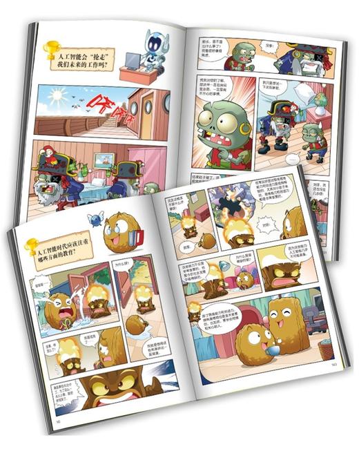 植物大战僵尸2武器秘密之你问我答科学漫画·人工智能卷 商品图2