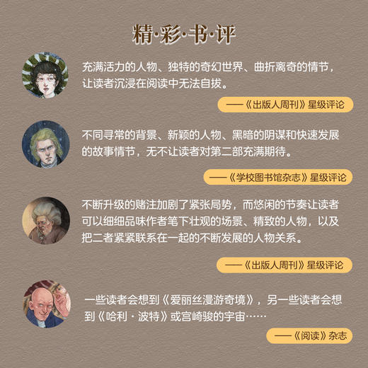 穿镜人系列（共3册）奇幻小说 商品图9