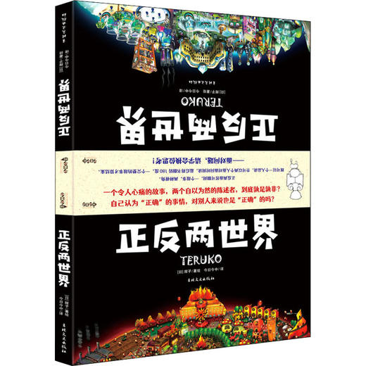 正反两世界 商品图0