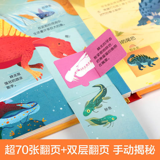 揭秘恐龙—乐乐趣揭秘翻翻书低幼版第二辑  原价68.80 商品图2