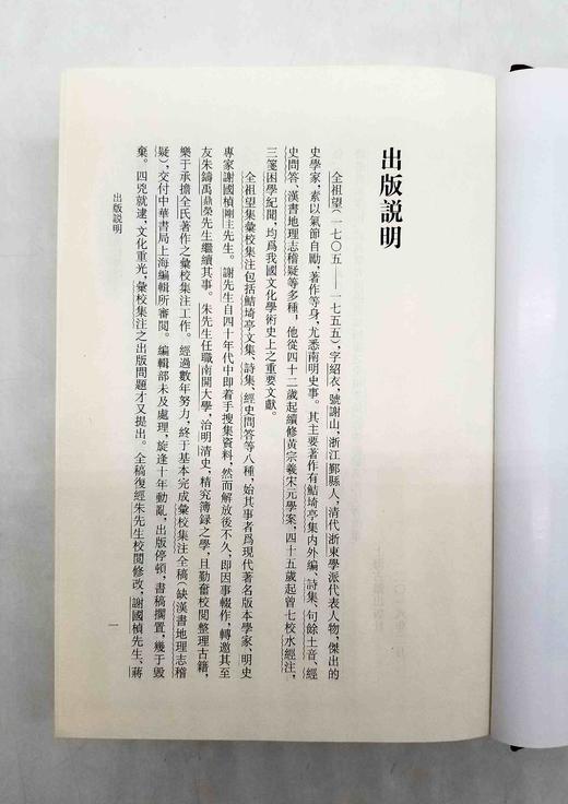 《全祖望集汇校集注》，精装，全三册，清 全祖望著，朱铸禹校注，上海古籍出版社，定价458，售价238，品相9成。 商品图3
