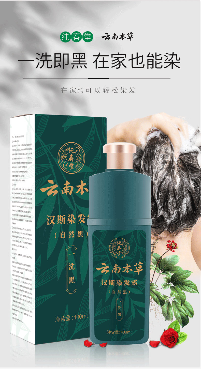 【爱逛专属】【洗发=染发】纯春堂云南本草汉斯黑色染发膏染发剂