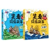 笑看成语故事(全2册) 商品缩略图0