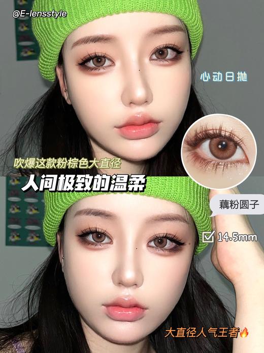 E-lensstyle 日抛 藕粉圆子 商品图6