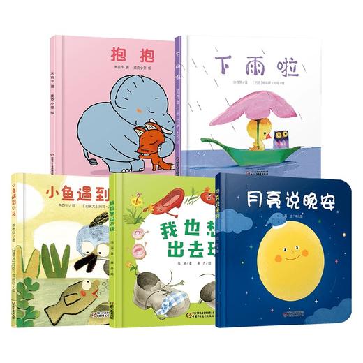 中少阳光图书馆系列 0-2岁 儿童绘本 商品图0