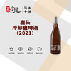 鹿头冷却盘啤酒（2021） 商品缩略图0