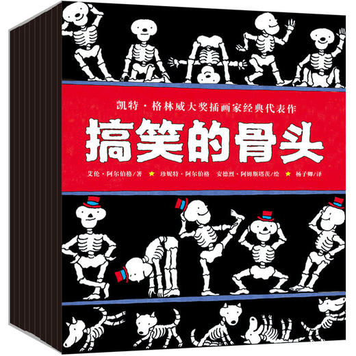 搞笑的骨头（全9册）中文绘本平装软装21x27cm大开本彩图绘本3-6周岁幼儿园大班勇气培养克服恐惧亲子共读畅销国外童立方正版书籍 商品图4