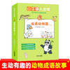 写给孩子的成语故事（全14册）：成语中的科学/成语中的智慧/成语动物园 商品缩略图1