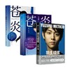 苍炎 套装2册+羽生结弦 王者之路 套装3册 花样滑冰冠军羽生结弦传记 展示羽生10年来的成长经历和心路历程 商品缩略图0