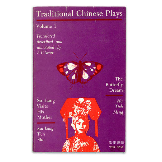 Traditional Chinese Plays (volume 1 & volume 2)/传统中国戏剧 （2卷本） 商品图1