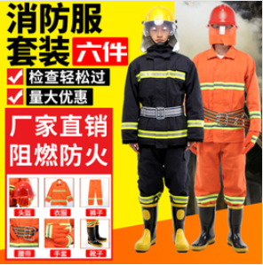97消防服套装灭火防护服02消防战斗服防火服微型消防站衣服款