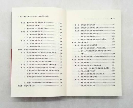 《儒学.书院.社会：社会文化史视野中的书院》，肖永明著，商务印书馆2018年版，定价58，售价29元，非偏远地区包邮。 商品图5