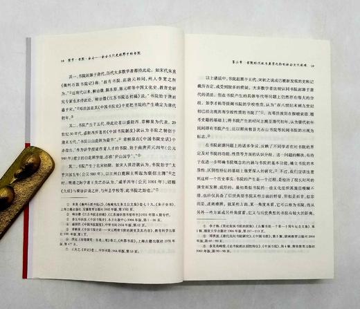 《儒学.书院.社会：社会文化史视野中的书院》，肖永明著，商务印书馆2018年版，定价58，售价29元，非偏远地区包邮。 商品图7