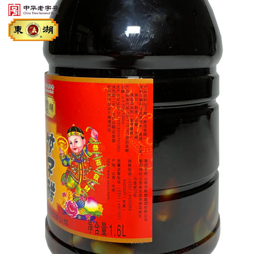 大年初一饺子醋 1.6L/壶 商品图2