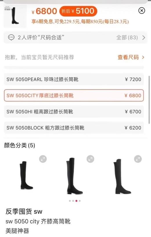 巨折只要￥2750！Stuart Weitzman SW Reddy 5050 牛皮过膝靴 商品图4