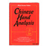 Chinese Hand Analysis/中国手相分析 商品缩略图0