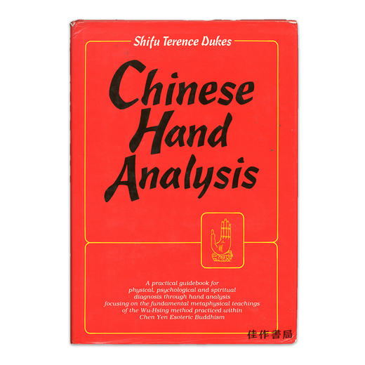 Chinese Hand Analysis/中国手相分析 商品图0
