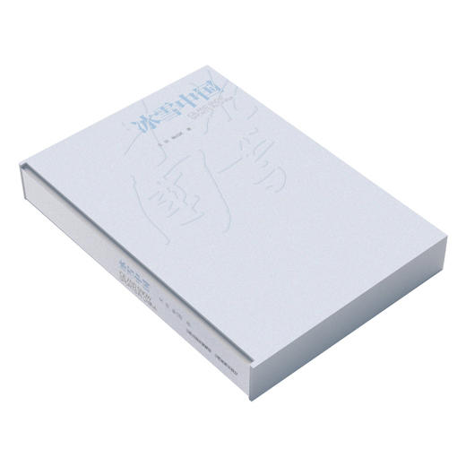 正版 冰雪中国  报告文学 中国当代 商品图1