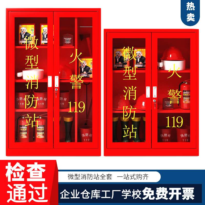 （不含内物不包邮）微型消防站消防器材 室外工地柜应急灭火器展示箱 工具消防柜