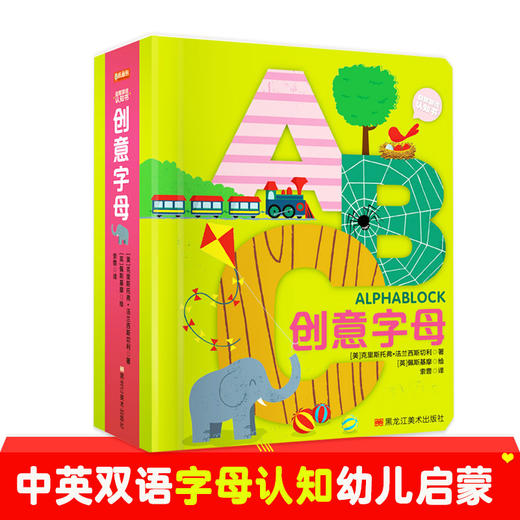 创意字母益智游戏认知abc26个英文字母立体书洞洞翻翻书撕不烂0-4岁幼儿启蒙中英双语早教智力潜能开发自然拼读百科全书做旧工艺 商品图0