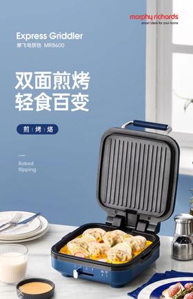 7F MORPHY RICHARDS 摩飞MR8600电饼铛