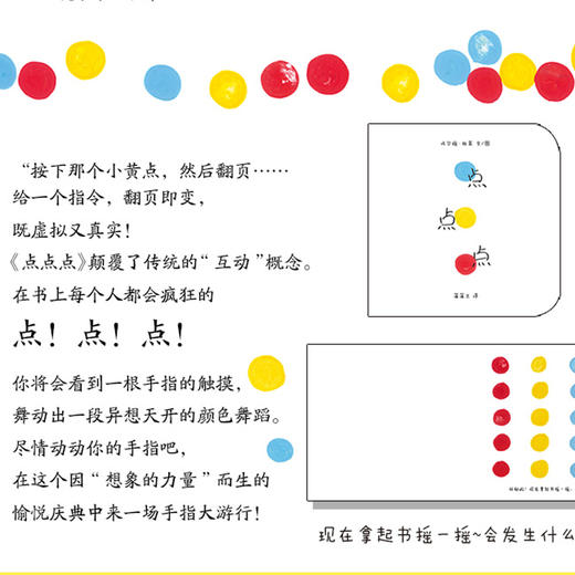 点点点 法国创意大师杜莱精装大奖硬壳认知1-2-3岁幼儿启蒙绘本 商品图3