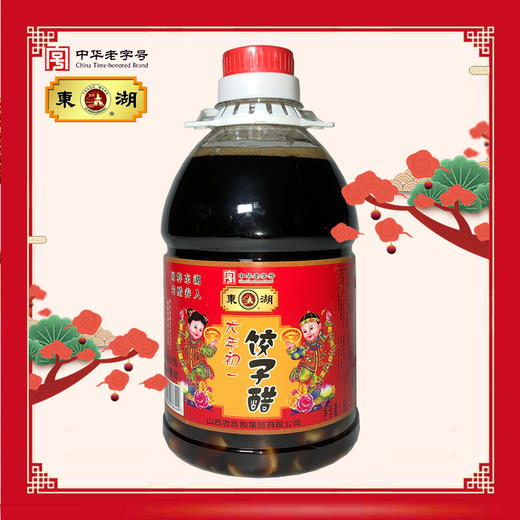 大年初一饺子醋 1.6L/壶 商品图0
