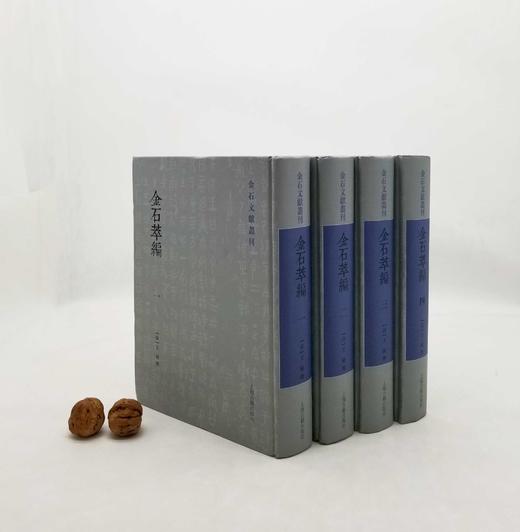 《金石萃编》，精装，16开，全4册重点推荐：《金石萃编》，精装，16开，全4册，影印本，[清]王昶著，上海古籍出版社2020年版，3356页，定价928，售价460元。品相9成。 商品图0