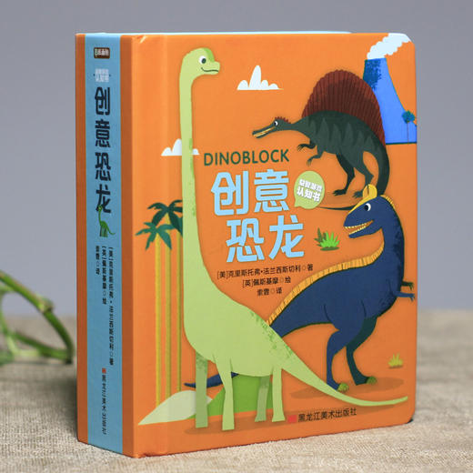 创意恐龙益智游戏认知0-4岁幼儿启蒙中英双语恐龙认知动眼动手左右脑开发思维训练观察力百科全书绘本立体洞洞翻翻撕不烂 做旧工艺 商品图4