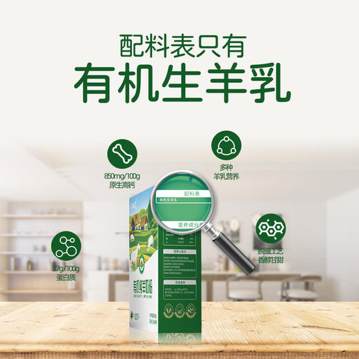 300g羊在舌尖有机纯羊奶粉  原生好营养 有机更加分 商品图2