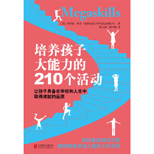 培养孩子大能力的210个活动 商品图1