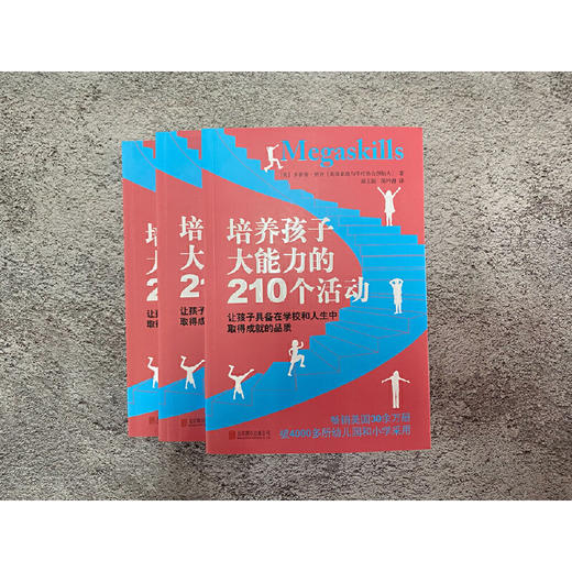 培养孩子大能力的210个活动 商品图2