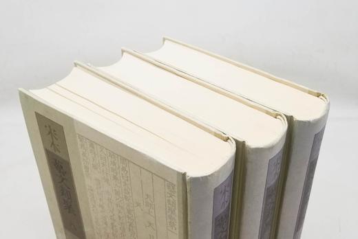 绝版；《宋本艺文类聚》，全三册，精装16开本，2500多页，唐 欧阳询著，上海古籍出版社2020年第五次印刷，定价650，售价248元。品相9成。 商品图2