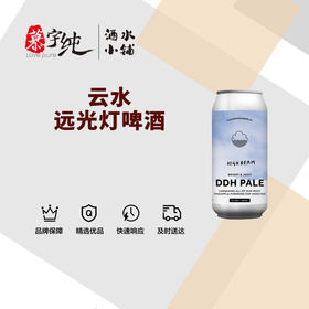云水远光灯啤酒
