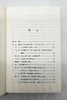 《儒学.书院.社会：社会文化史视野中的书院》，肖永明著，商务印书馆2018年版，定价58，售价29元，非偏远地区包邮。 商品缩略图4