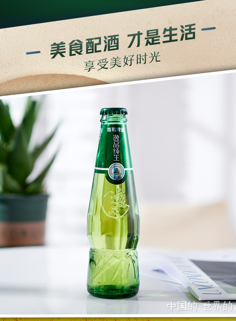 青岛啤酒逸品纯生9度218ml24瓶箱