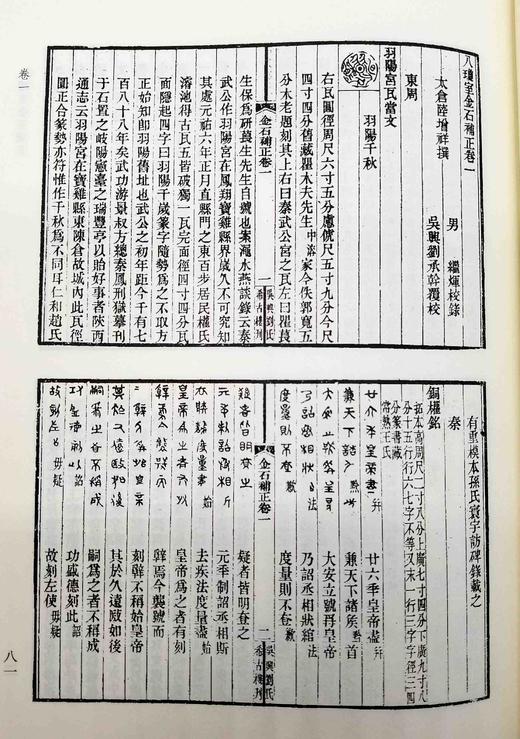 金石文献丛刊：《八琼室金石补正》，精装，16开，全5册，清 陆增祥著，上海古籍出版社2020年版，定价980，售价488元。品相9成。 商品图8
