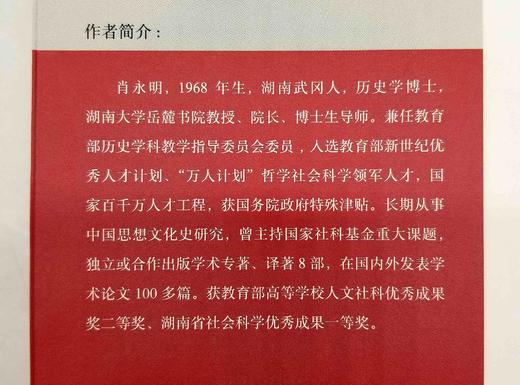 《儒学.书院.社会：社会文化史视野中的书院》，肖永明著，商务印书馆2018年版，定价58，售价29元，非偏远地区包邮。 商品图3