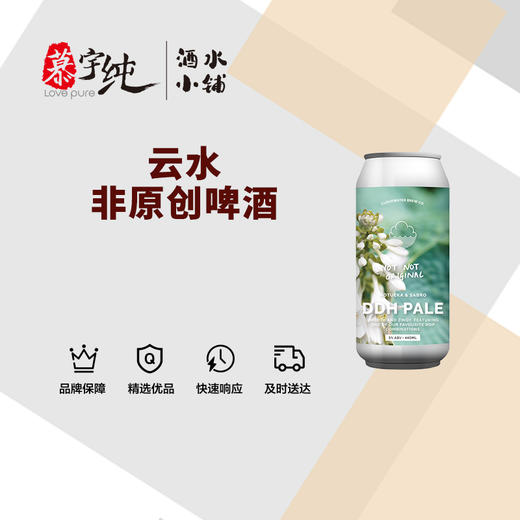云水非原创啤酒 商品图0