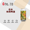 云水休闲啤酒 商品缩略图0