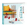 “故宫里的汉字”系列（2册） 商品缩略图2