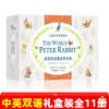 彼得兔经典故事全集中英文礼盒装11册精装三四五年级儿童文学11-14岁小学初中生课外书籍赠笔记本桌游童立方正版英文国外经典畅销 商品缩略图0